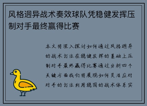 风格迥异战术奏效球队凭稳健发挥压制对手最终赢得比赛
