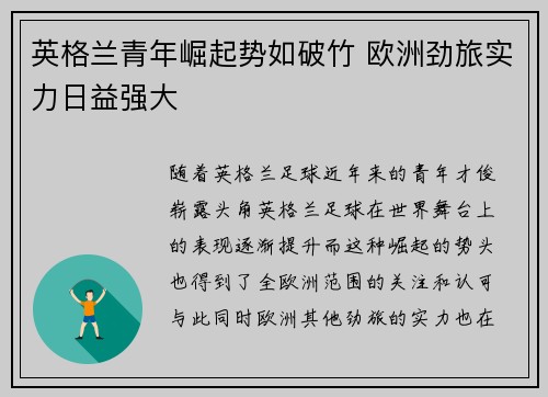 英格兰青年崛起势如破竹 欧洲劲旅实力日益强大